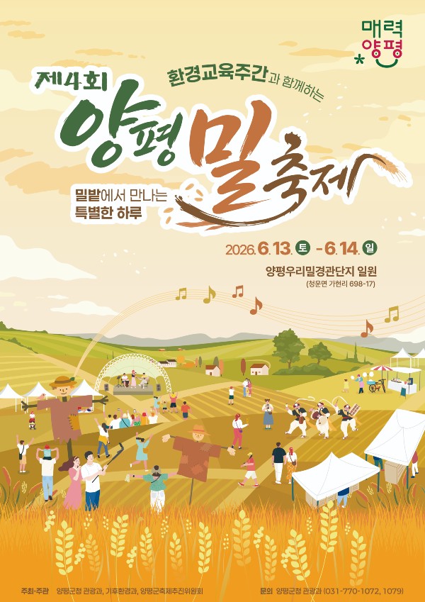 양평밀축제
