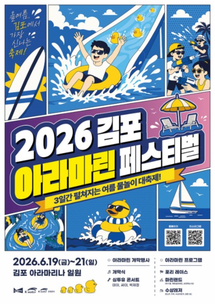 김포 아라마린페스티벌