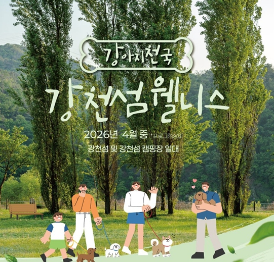 여주 강천섬 반려동물 웰니스 프로그램 강아지천국 안내 포스터
