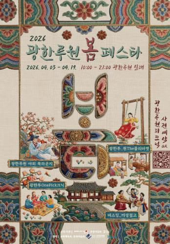 남원 광한루원 봄페스타 행사 안내 포스터 전통 문양과 봄 축제 프로그램 구성