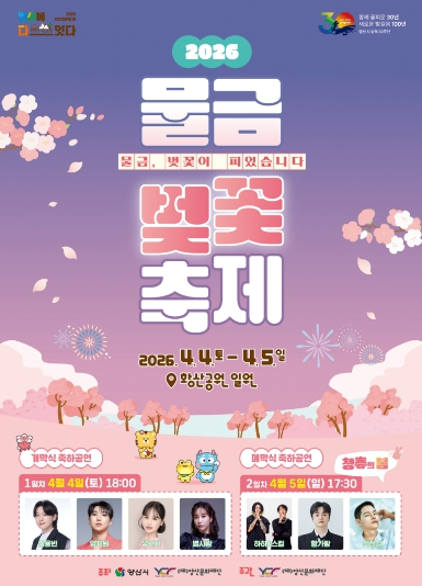 양산 황산공원 물금벚꽃축제 포스터