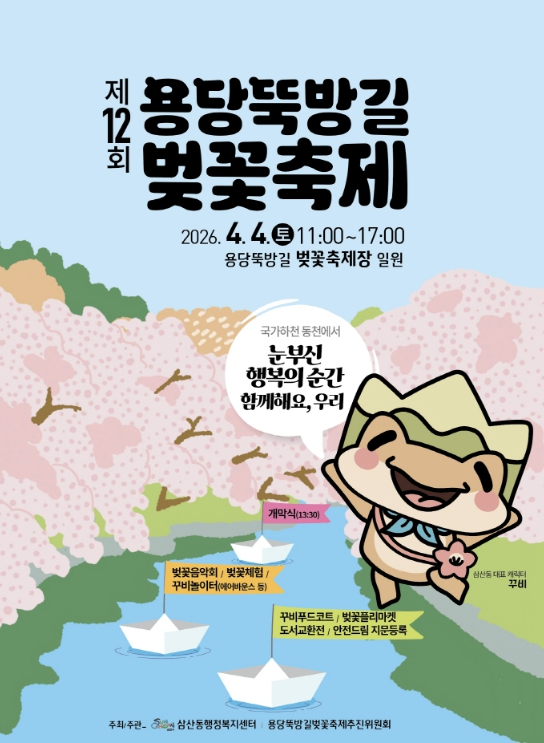 순천 용당뚝방길 벚꽃축제 포스터와 동천 벚꽃길 이미지
