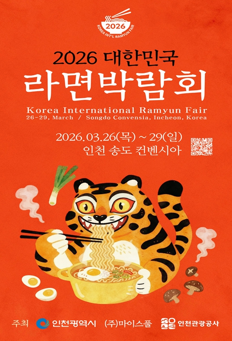 2026 대한민국 라면박람회 포스터와 라면을 먹는 캐릭터 이미지
