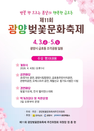 광양벚꽃문화축제 포스터