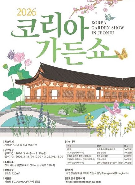 전주정원산업박람회 코리아가든쇼 포스터