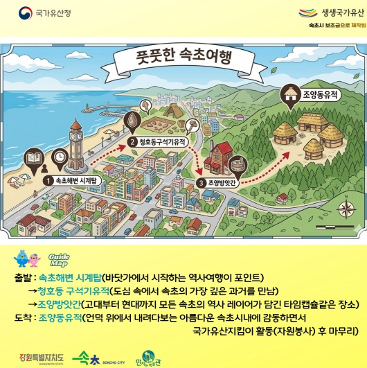속초 도보 역사 체험 프로그램 안내 지도
