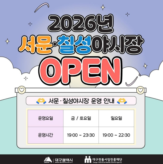 서문 칠성 야시장 운영 안내 포스터