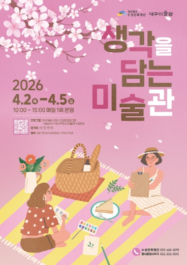 대구 생각을 담는 미술관 프로그램 포스터와 봄 피크닉 콘셉트 이미지