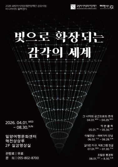 빛으로 확장되는 감각의 세계 전시 포스터