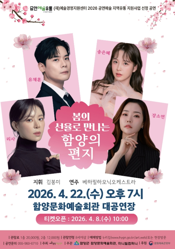 함양의 편지 클래식 음악회 포스터