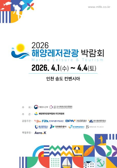 해양레저관광 박람회 포스터