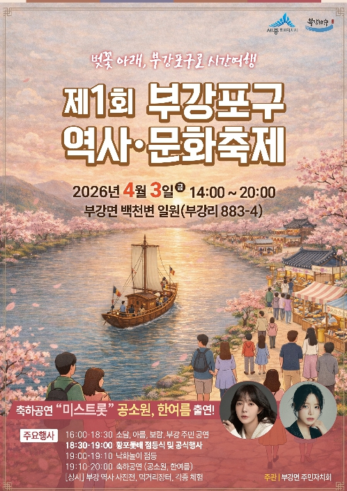 부강포구 역사문화축제 포스터