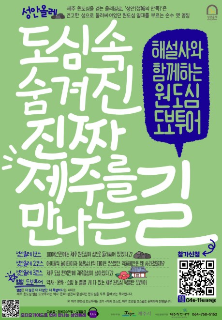 제주 원도심 도보투어 포스터