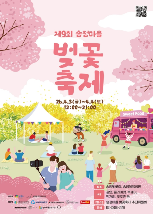 송정마을 벚꽃축제 포스터