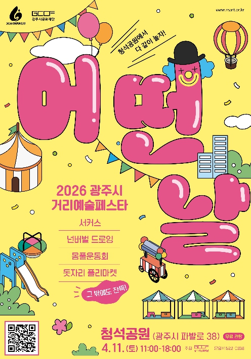 광주시 거리예술페스타 어떤날 포스터