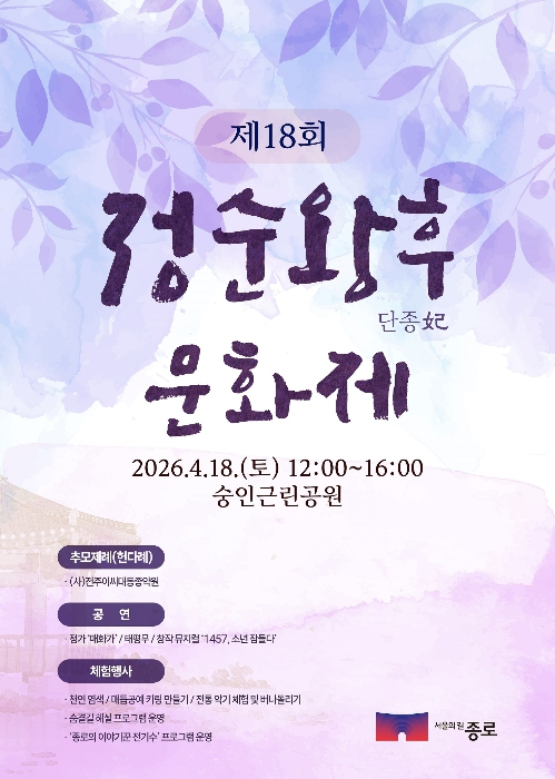 정순왕후문화제 포스터