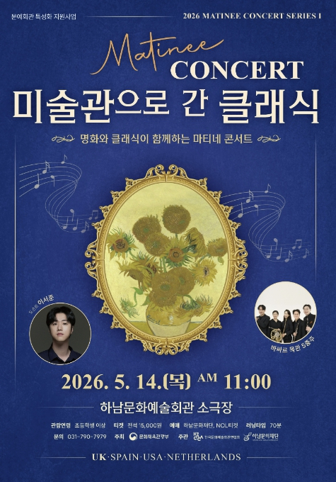 하남문화재단 미술관으로 간 클래식 공연 포스터