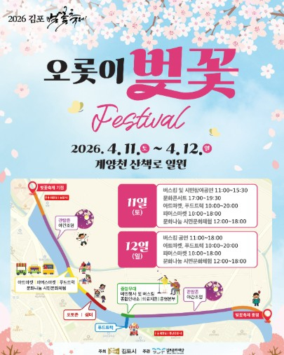 김포 계양천 벚꽃축제 포스터