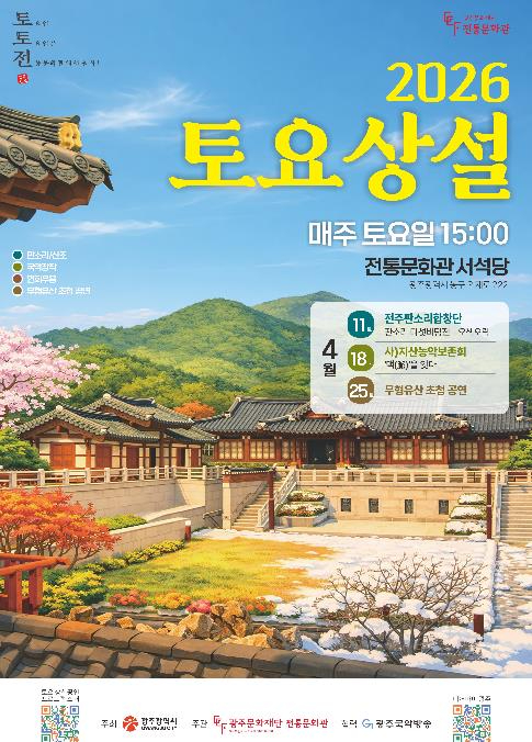 광주 전통문화관 토요상설공연 포스터