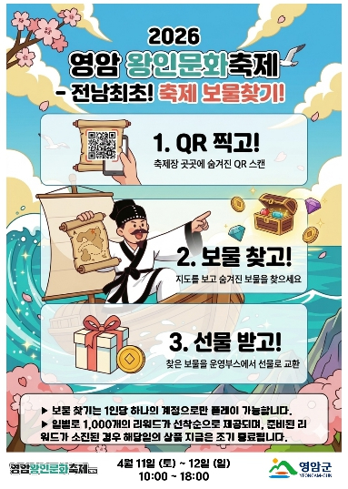 영암 왕인문화축제 보물찾기 프로그램 포스터