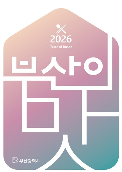 2026 부산의 맛 가이드북 표지