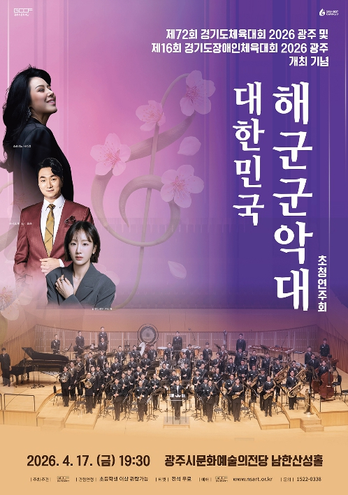 대한민국 해군군악대 초청 연주회 포스터