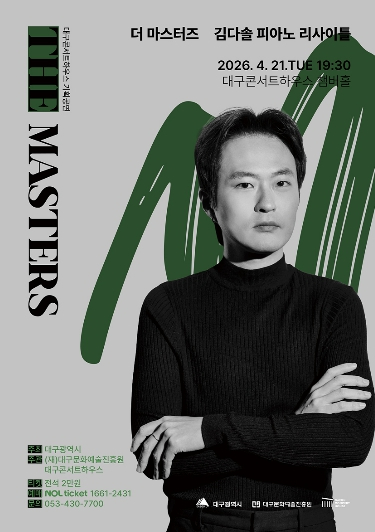 김다솔 피아노 리사이틀 포스터