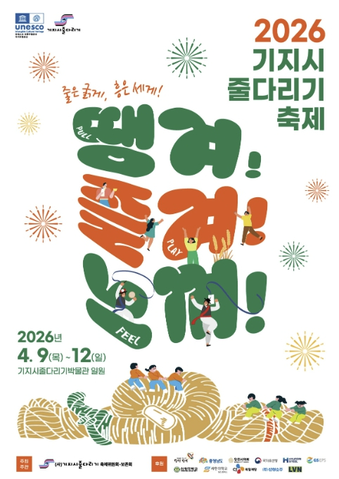 기지시줄다리기축제 포스터