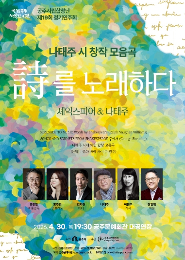 공주시립합창단 정기연주회 포스터