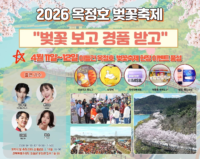 임실 옥정호 벚꽃축제 전경