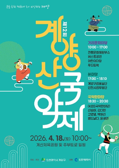 계양산 국악제 포스터