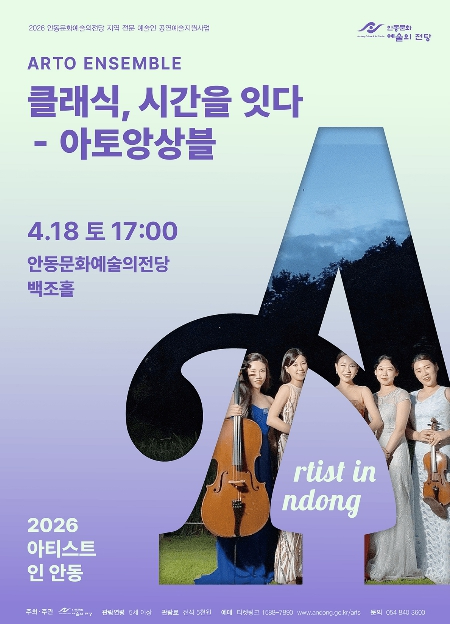 아티스트 인 안동 공연 포스터