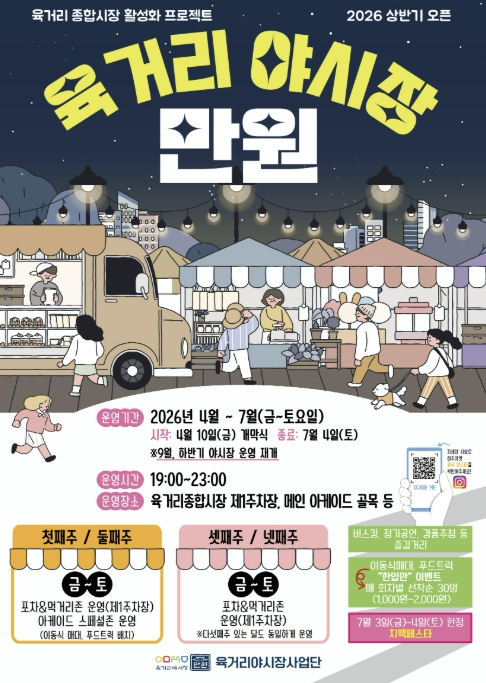 청주 육거리 야시장 행사 포스터