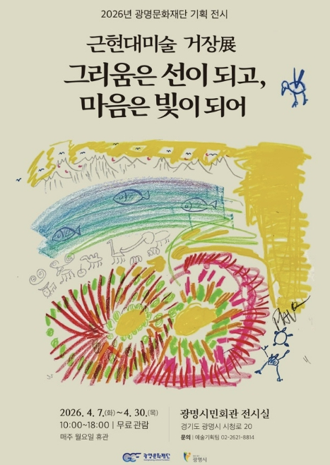 광명시 근현대미술 전시 작품 이미지