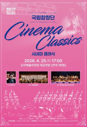 시네마 클래식 공연 포스터