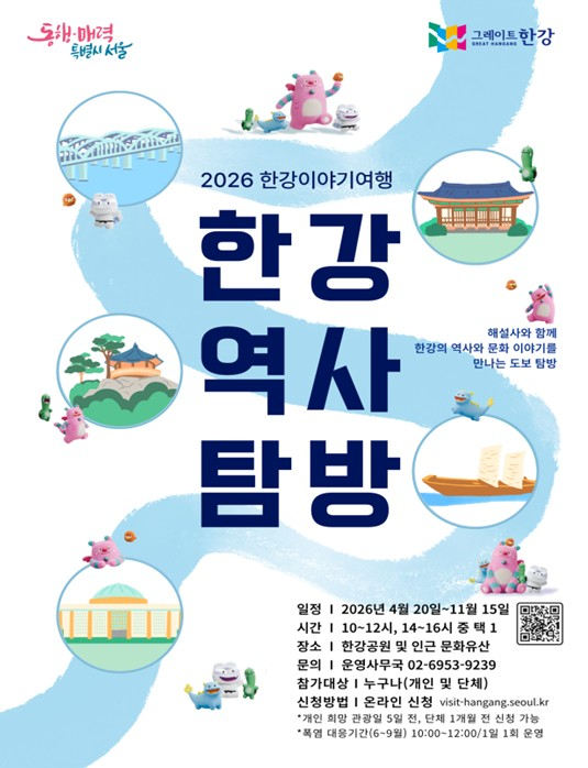 한강역사탐방 프로그램 포스터