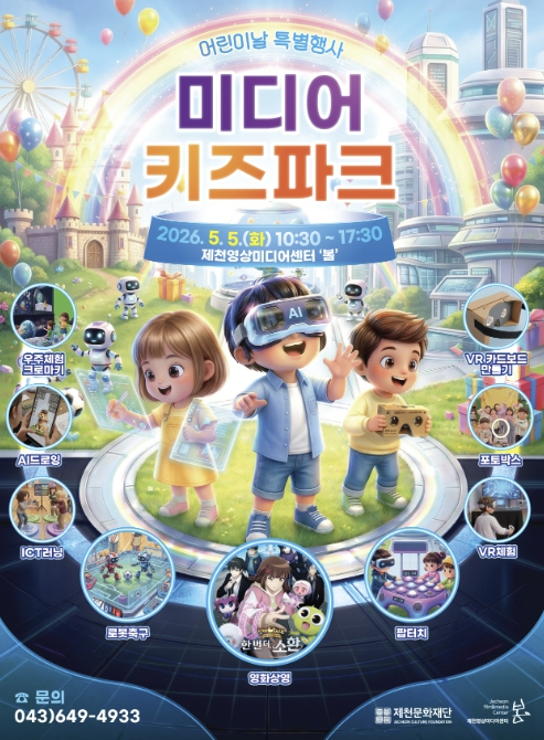 미디어 키즈파크 행사 포스터