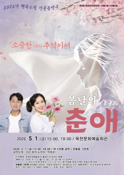 봄날의 춘애 공연 포스터