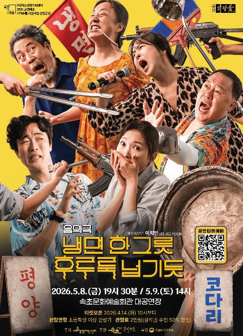 냉면 한 그릇 후루룩 넘기듯 공연 포스터