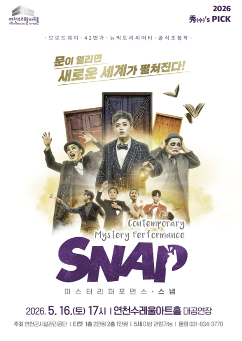 SNAP 마술 공연 포스터