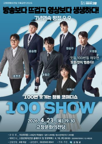 고창 백쇼 공연 포스터