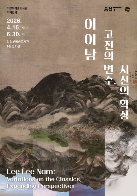 이이남 전시 포스터