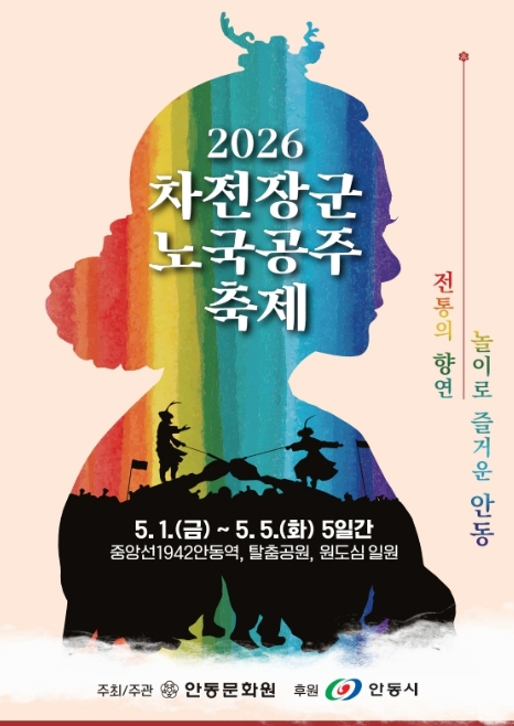 차전장군노국공주축제 포스터