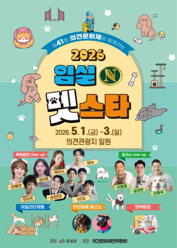 임실N펫스타 포스터