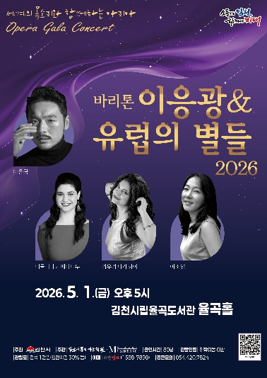이응광 유럽의 별들 공연 포스터