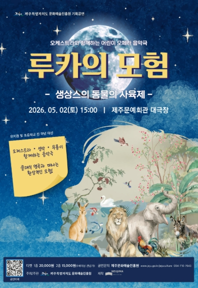 루카의 모험 어린이 음악극 포스터