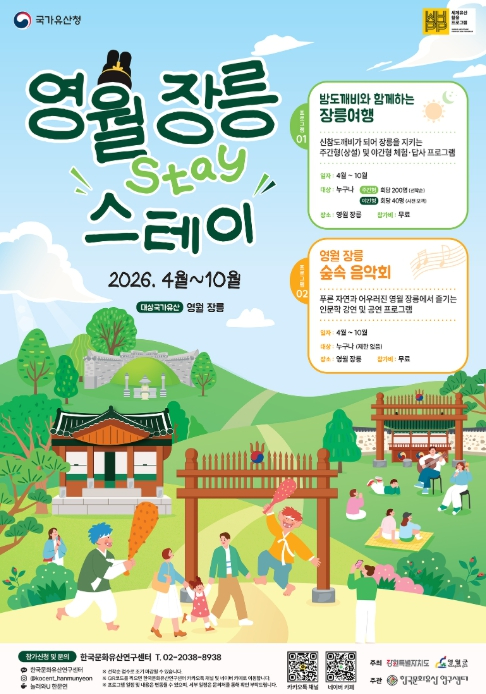 영월 장릉 스테이 프로그램 포스터