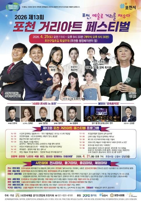 포천거리아트페스티벌 포스터