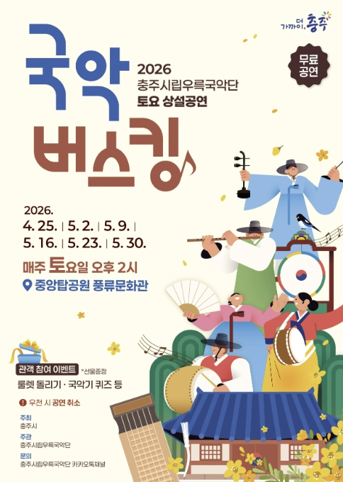 국악버스킹 공연 포스터