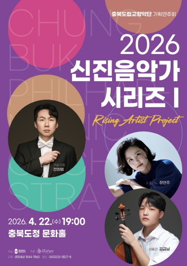 신진음악가 시리즈 공연 포스터